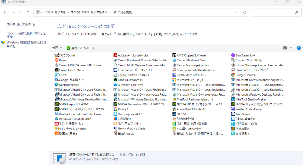 コントロールパネルの「プログラムと機能」画面のスクリーンショット
