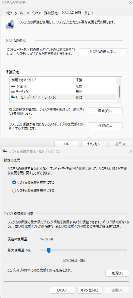 システムの保護設定UI