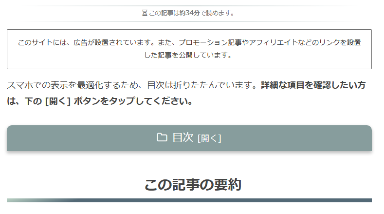 サイトの目次表示変更後の画像