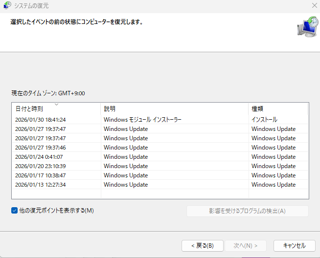 復元ポイント表示例