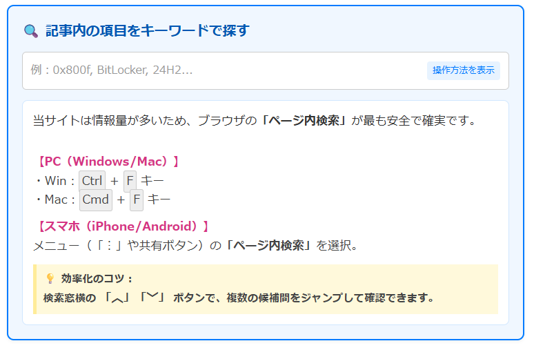 記事内の項目をキーワードで探すウィジェット展開後