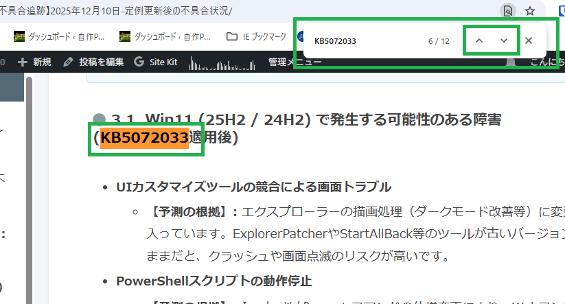 Ctrl + F キーのUI