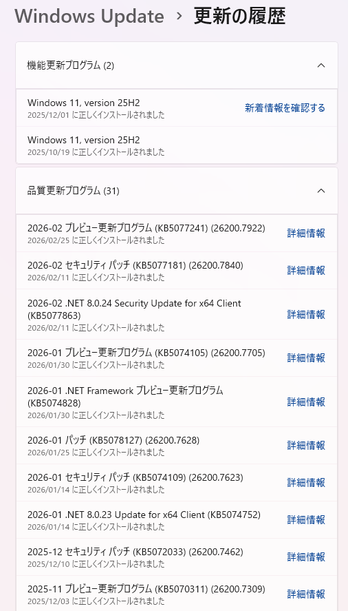 修復インストール直後のWinUp履歴