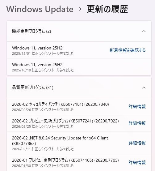 更新結果の画像