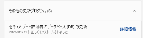 更新プログラム履歴の画像。