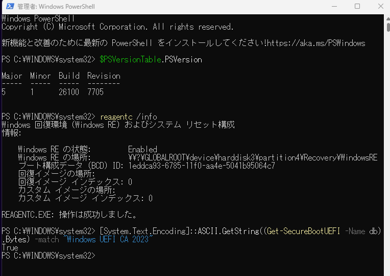 パワーシェルでの確認画像