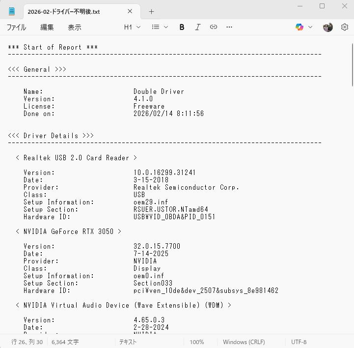 Double Driverエクスポート結果の例