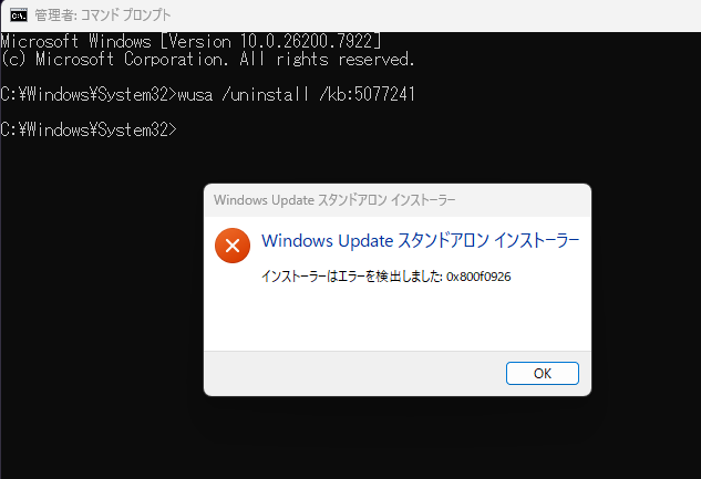 cmdでのKB削除失敗