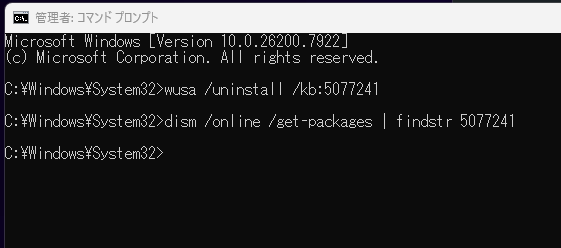 DISMこまんどでのKB検出失敗