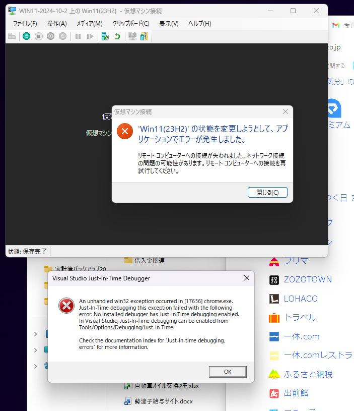 2026/02/25後の不具合画面:アプリケーションエラーと仮想マシン接続エラー