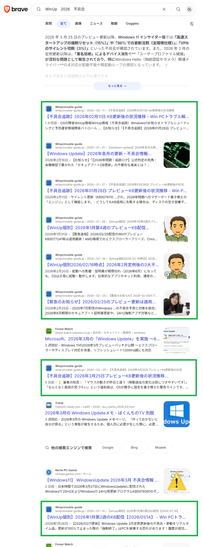 2026－3－30ブレイブ検索の結果