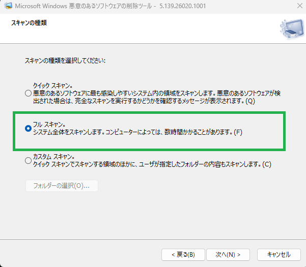 MSRTフルスキャン指定