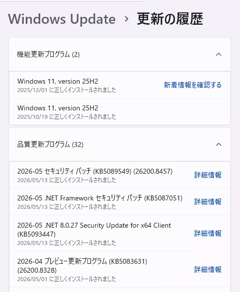 更新成功履歴表示画面