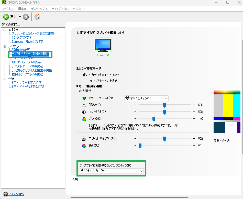 デスクトップ カラー設定の調整