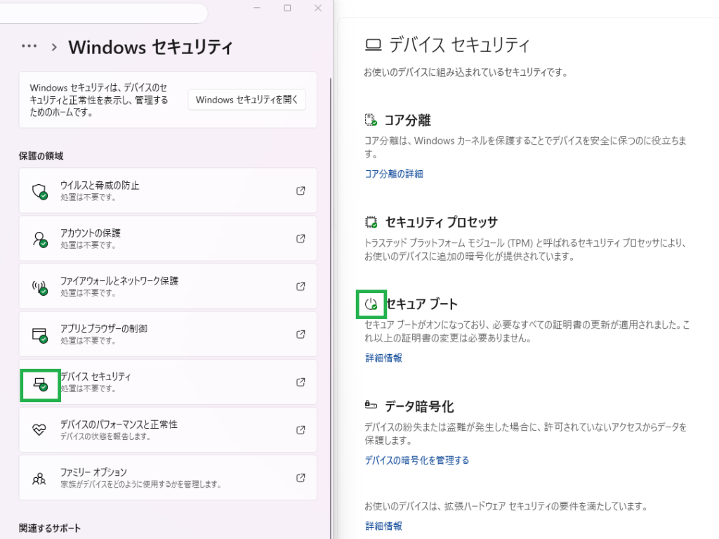 セキュアブート正常の確認画面
