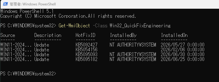 実行コマンド： Get-WmiObject -Class Win32_QuickFixEngineering