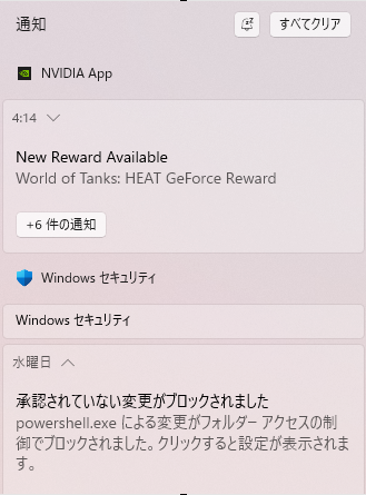 通知でのブロック表示