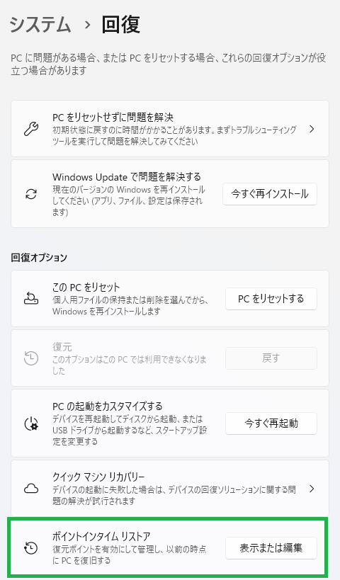 ポイントインタイムリストアの場所