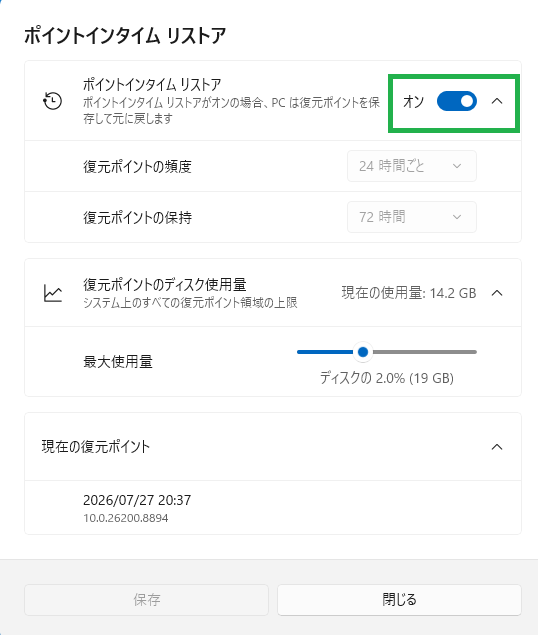 ポイントインタイムリストアの設定画面