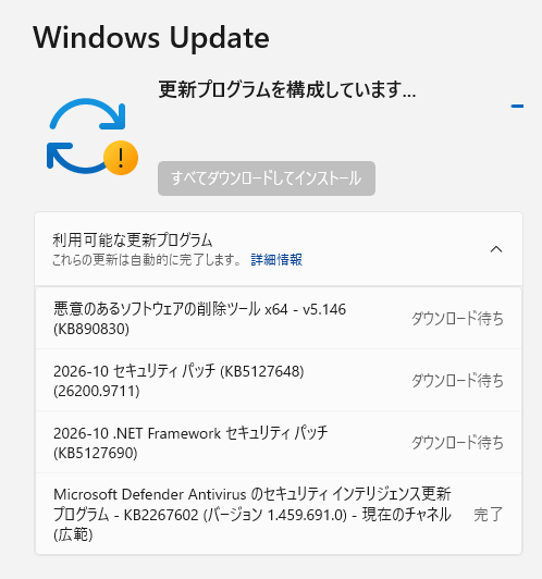 25H2のWinUpウインドウ